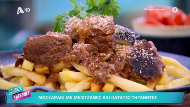 Μοσχαράκι με μελιτζάνες και τραγανές τηγανητές πατάτες από τον Πέτρο Συρίγο