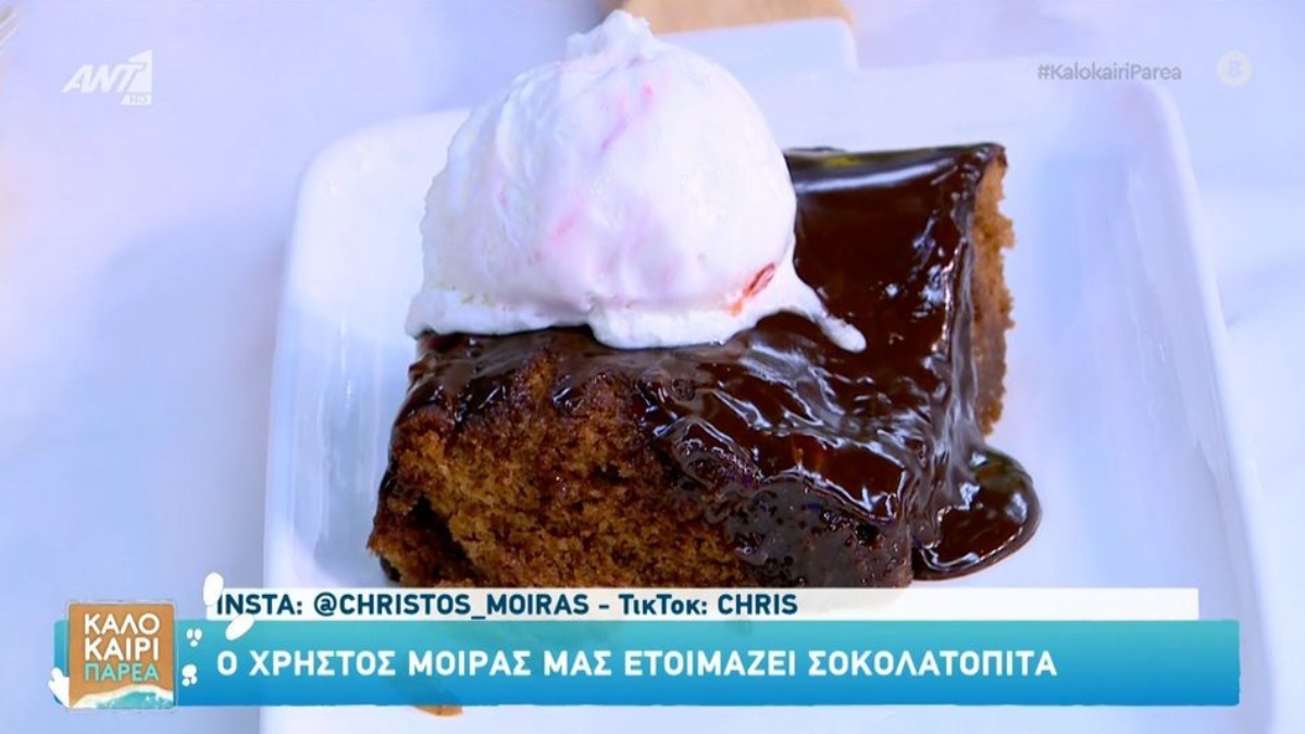 Συνταγή για λαχταριστή σοκολατόπιτα από τον Χρήστο Μοίρα