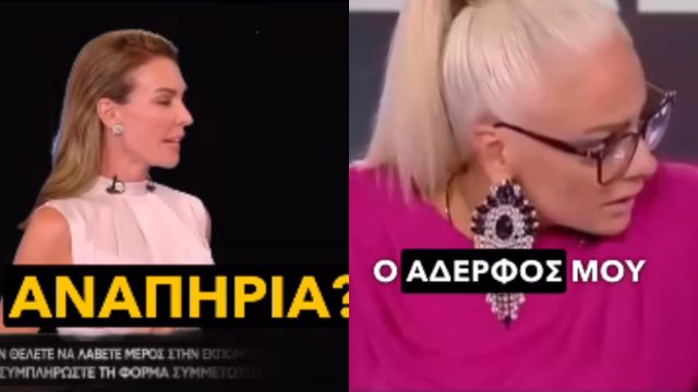 Όχι Τατιάνα και Άρια, δεν είσαι «ζωντανός νεκρός» αν έχεις ποσοστό αναπηρίας 90%
