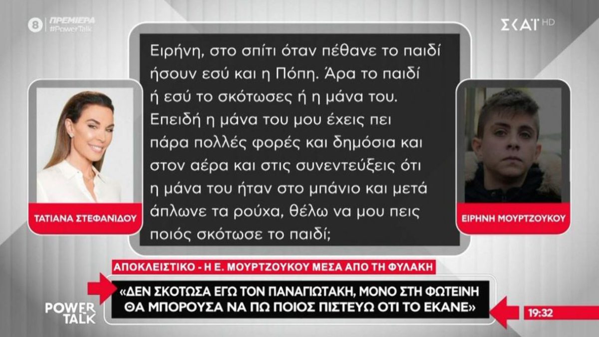 Η Μουρτζούκου μιλάει μέσα από τη φυλακή: «Δεν σκότωσα εγώ τον Παναγιωτάκη – Μόνο στη Φωτεινή θα πω τι έγινε»