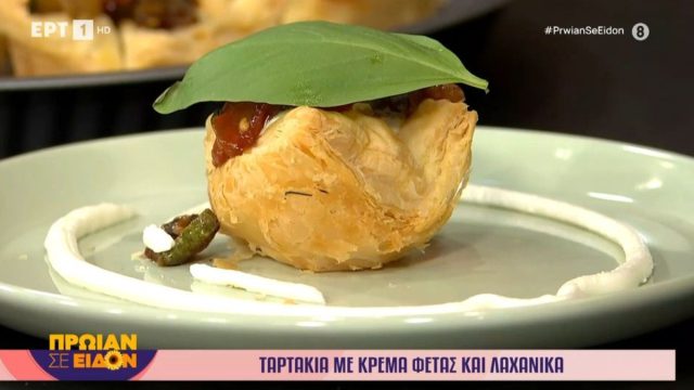 Συνταγή για ταρτάκια με κρέμα φέτας και λαχανικά