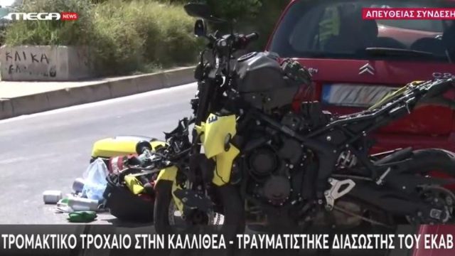 Τρομακτικό τροχαίο στην Καλλιθέα: Τραυματίστηκε σοβαρά διασώστης του ΕΚΑΒ