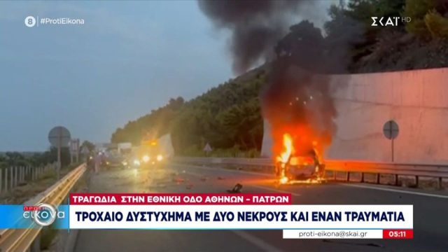 Θανατηφόρο τροχαίο στην Ολυμπία Οδό: Η 70χρονη οδηγούσε στο αντίθετο ρεύμα για 1 χλμ