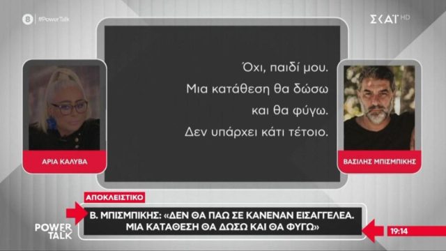 «Αυτά που λέγονται είναι βλακείες»: Οι δηλώσεις Μπισμπίκη μετά την είσοδό του στο Α.Τ Κηφισιάς
