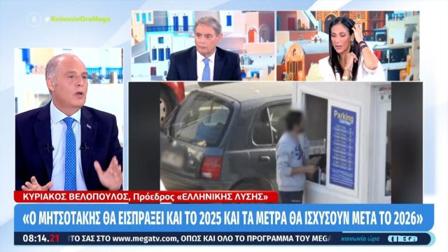 Κυριάκος Βελόπουλος: «Με κάνατε να γελάσω – Με την εγκληματική οργάνωση του παθολογικού ψεύτη Μητσοτάκη δεν έχω παρτίδες»