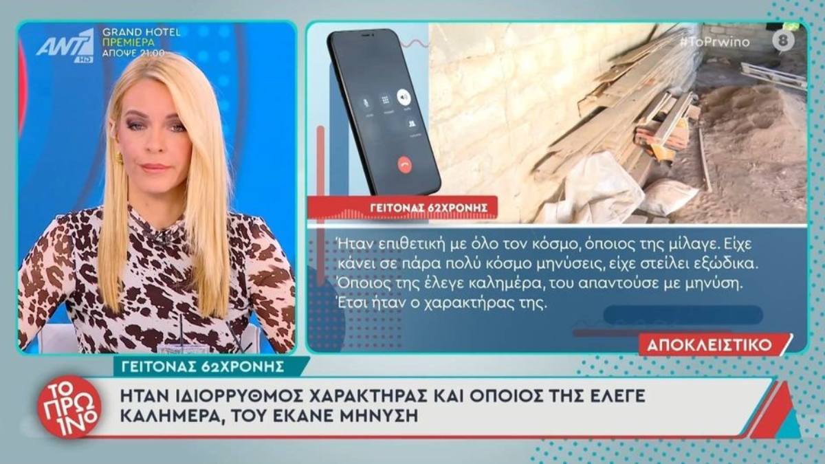 «Όποιος της έλεγε καλημέρα, του έκανε μήνυση»: Νέες αποκαλύψεις για την 62χρονη που έθαψε τη μητέρα της στη Βοιωτία
