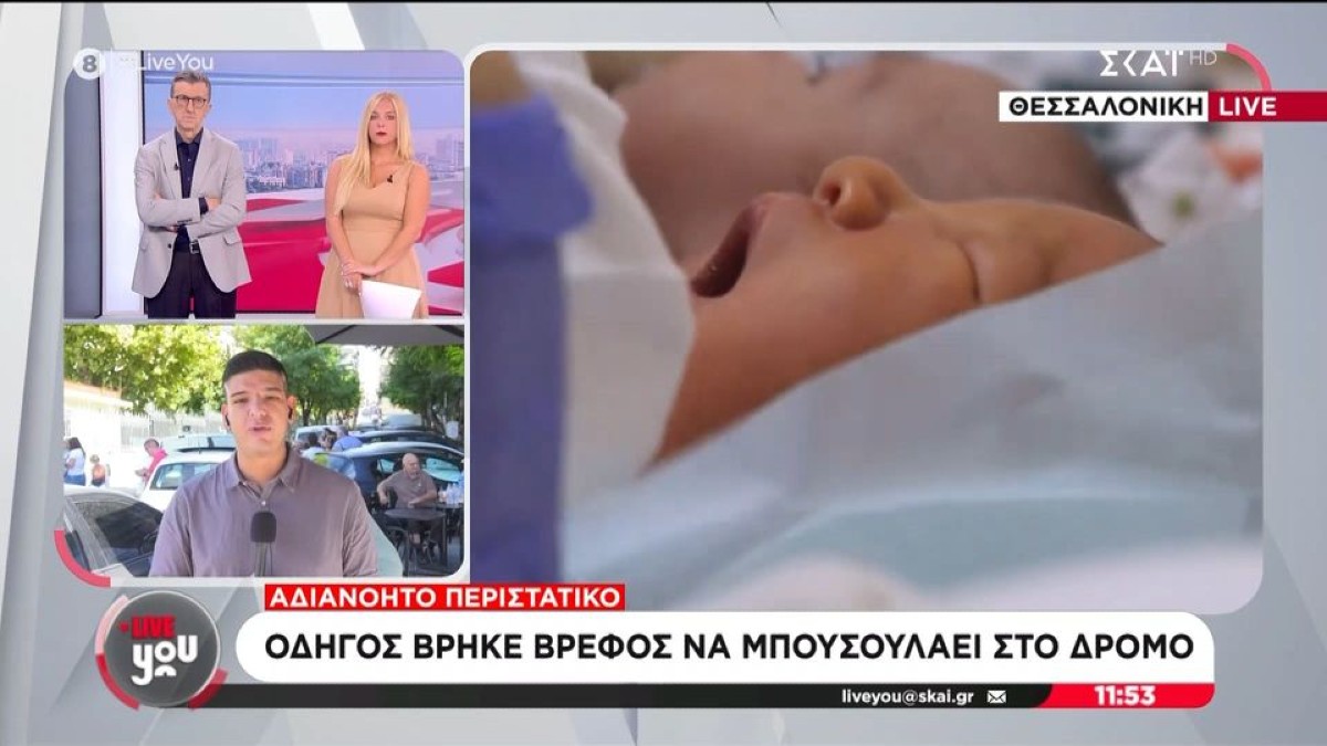 Θεσσαλονίκη: Οδηγός βρήκε μωρό ενός έτους να μπουσουλάει στον δρόμο – Συνελήφθησαν οι γονείς του