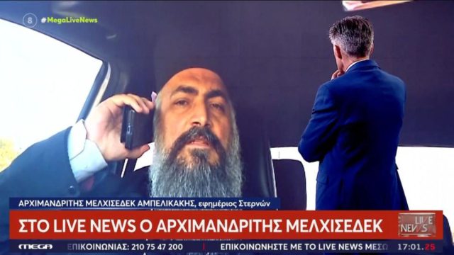 Αρχιμανδρίτης Μελχισεδέκ: «Δεν γνωρίζω το μητρώο καθενός – Εμείς οι Κρητικοί θα πιούμε και το κρασί μας»