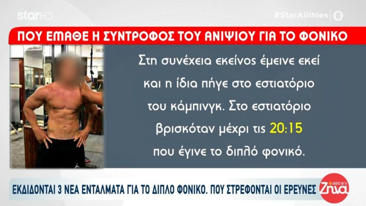 Διπλό έγκλημα στη Φοινικούντα: Που βρισκόταν η σύντροφος του ανιψιού τη στιγμή της δολοφονίας;