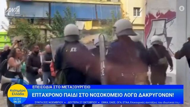 Οργή για αστυνομική βία με ρίψη χημικών σε παιδιά δημοτικού – 7χρονος στο νοσοκομείο (video)