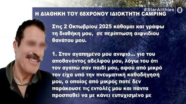 Φονικό στη Φοινικούντα: Ποιοι είναι οι νόμιμοι κληρονόμοι του 68χρονου – Η μεγάλη αποκάλυψη του δικηγόρου