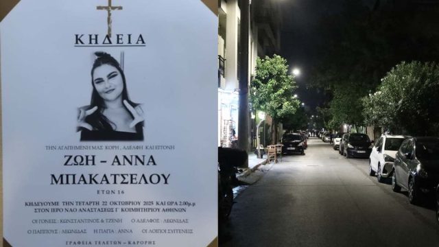 Αυτή είναι η 16χρονη Ζωή – Άννα που πέθανε έξω από κλαμπ στο Γκάζι