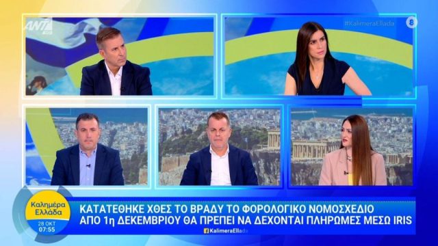 Παράταση για την υποχρεωτική ένταξη των επιχειρήσεων στο IRIS – Ποιος ο λόγος