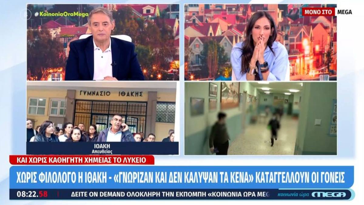 Χωρίς φιλόλογο η Ιθάκη: «Είμαστε στο νησί του Οδυσσέα και δεν διδάσκεται η Οδύσσεια»