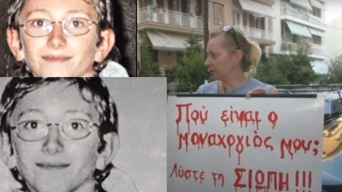19 χρόνια μετά όλοι ξέρουν αλλά σιωπούν – Που βρίσκεται ο μικρός Άλεξ;