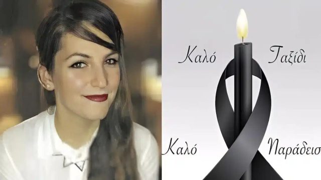 Θρήνος στο Ηράκλειο: «Έφυγε» στα 35 της η Ιωάννα Ζιώγκα