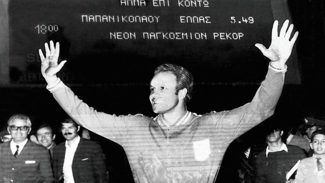 Σαν σήμερα, 24 Οκτωβρίου 1970: Η «απογείωση» του Χρήστου Παπανικολάου – Ο πρώτος Έλληνας παγκόσμιος ρεκόρντμαν
