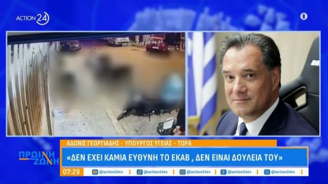Άδωνις Γεωργιάδης για θάνατο 16χρονης στο Γκάζι: «Δεν έχει καμία ευθύνη το ΕΚΑΒ, δεν είναι δουλειά του»