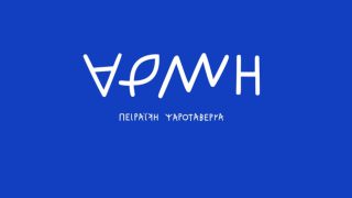 Armi Seaside Restaurant: Η απόλυτη ελληνική θαλασσινή εμπειρία στην Πειραϊκή!