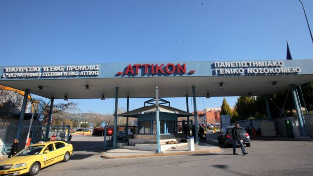 Νοσοκομείο «Αττικόν»: Διετάχθη ΕΔΕ μετά το λάθος φάρμακο σε 22χρονη – Προοριζόταν για άλλον ασθενή