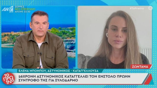 «Έχει διαρρεύσει βίντεο από προσωπικές μας στιγμές, φοβάμαι να κυκλοφορήσω»: Συγκλονίζει η Έλενα Μπομπού για τον πρώην της