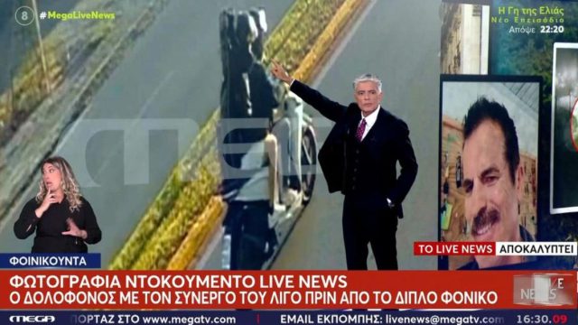 Αποκαλυπτική φωτογραφία: Ο δολοφόνος της Φοινικούντας με τον συνεργό του λίγο πριν το διπλό φονικό