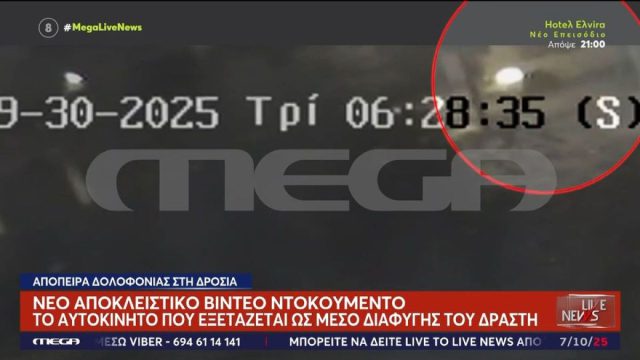 Πυροβολισμοί στη Δροσιά: Ο δράστης έφυγε με ταξί μετά την επίθεση