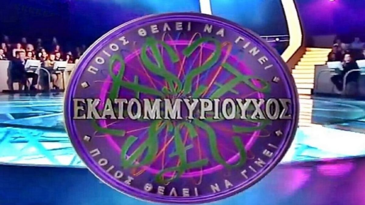 «Εκατομμυριούχος»: Ποδοσφαιρική ερώτηση κόστισε σε παίκτη πάνω από 100.000