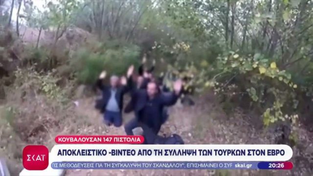 Έβρος: Προφυλακίστηκαν έξι από τους 13 Τούρκους για τη μεταφορά όπλων – Βίντεο από τη στιγμή της σύλληψης