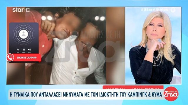 «Ο κόσμος τρελάθηκε δεν είναι καλά»: Η φίλη του ιδιοκτήτη του κάμπινγκ στη Φοινικούντα αποκαλύπτει – Τα μηνύματα πριν το φονικό