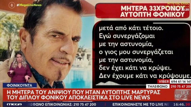 «Δεν έχουμε κάτι να κρύψουμε»: Σπάει τη σιωπή της η μητέρα του ανιψιού του ιδιοκτήτη κάμπινγκ στη Φοινικούντα