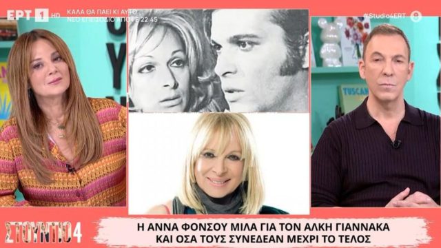 Άννα Φόνσου για τον θάνατο Γιαννακά: «Αρρώστησε πριν μια εβδομάδα, έχει αιμορραγία»
