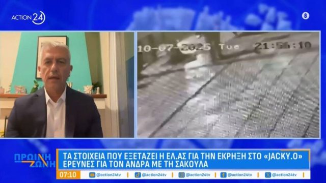 Καλλιακμάνης για έκρηξη στα Ιλίσια: «Είναι σαν να μου λέτε ότι το ελληνικό FBI εξαφάνισε την εγκληματικότητα, εξαφανίζεται ποτέ η εγκληματικότητα;»