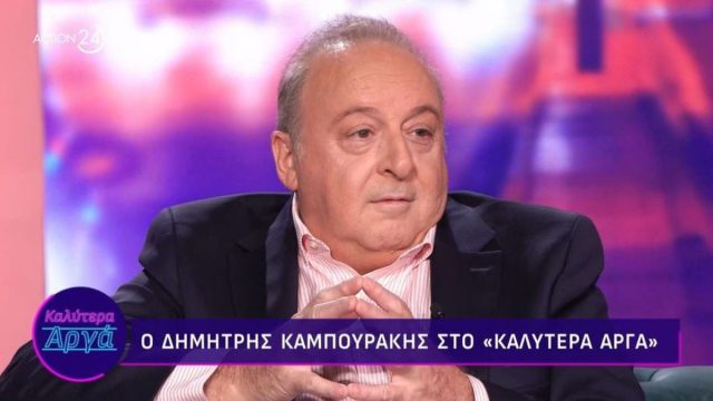 Αποκαλυπτικός ο Δημήτρης Καμπουράκης: «Είχα μια καταδίκη για ξυλοδαρμό – Δεν ήμουν καβγατζής»