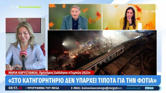 «Θέλω να μου εξηγήσει κάποιος γιατί μας αρνούνται τις τοξικολογικές»: Όσα ανέφερε η Μαρία Καρυστιανού