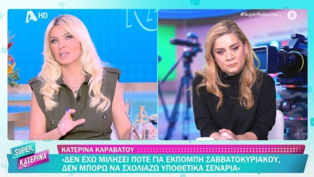 Έξαλλη η Καινούργιου: «Η χυδαιότητα είναι σε άλλο επίπεδο, είμαι στο τσακ να κινηθώ νομικά»