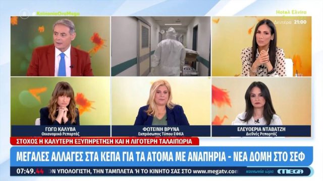 Νέα εποχή για τα ΚΕΠΑ στο ΣΕΦ: Αλλαγές στη λειτουργία για καλύτερη εξυπηρέτηση των ατόμων με αναπηρία
