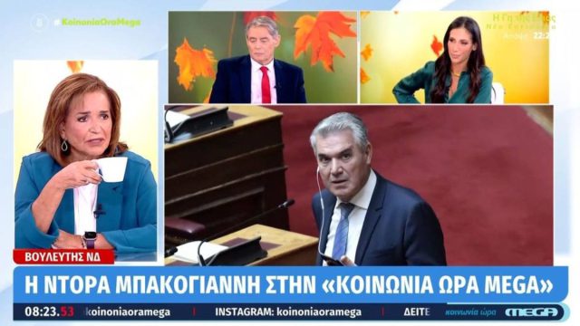 Μπακογιάννη για επιστροφή Κυριαζίδη στη ΝΔ: «Εντάξει, βρε παιδιά, το μετάνιωσε ο άνθρωπος, δεν έκανε και κανένα έγκλημα»