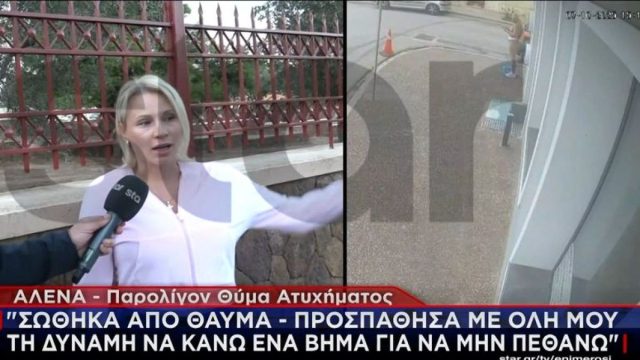 «Προσπάθησα να κάνω ένα βήμα για να μην πεθάνω»: Συγκλονίζουν οι γυναίκες που σώθηκαν από την κατάρρευση μπαλκονιού στο Λαύριο