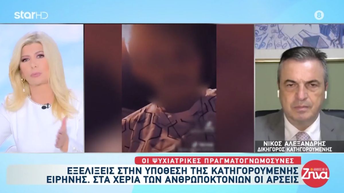 «Πλησιάζει η εξιχνίαση του θανάτου του Παναγιωτάκη»: Ο δικηγόρος της Ειρήνης Μουρτζούκου για τις τελευταίες εξελίξεις