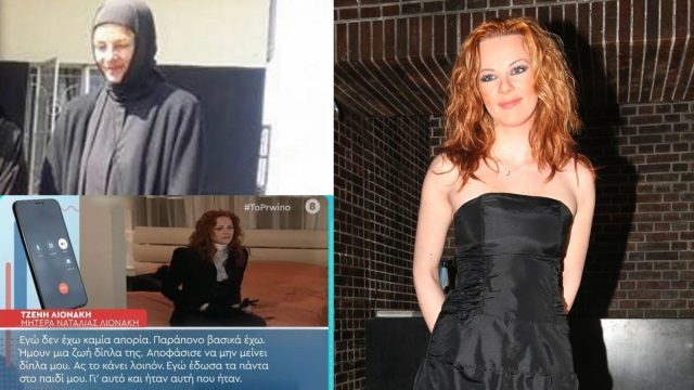 Το δράμα της μητέρας Λιονάκη: «Δεν θέλω να προσεύχεται για μένα, να συγχωρέσει ο Θεός τις δικές της αμαρτίες»
