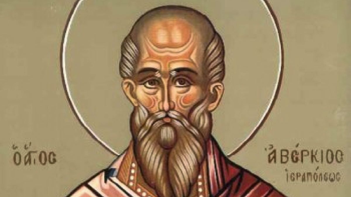 Όσιος Αβέρκιος ο Ισαπόστολος: Μεγάλη γιορτή της Ορθοδοξίας σήμερα (22/10)