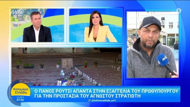 Ο Πάνος Ρούτσι απαντά στον πρωθυπουργό για τον Άγνωστο Στρατιώτη: «Θέλουν να σβήσουν τα ονόματα των παιδιών – Δεν θα το αφήσω έτσι»