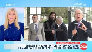 Ένταση στη δίκη για τον Πατέρα Αντώνιο – Διεκόπη για τις 3 Νοεμβρίου