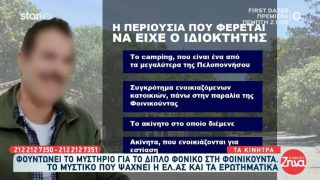 Φοινικούντα: «Ο δράστης ήταν ανοιχτόχρωμος και ξανθός», λέει ο ανιψιός – Ποιοι είναι οι κληρονόμοι της περιουσίας του θύματος