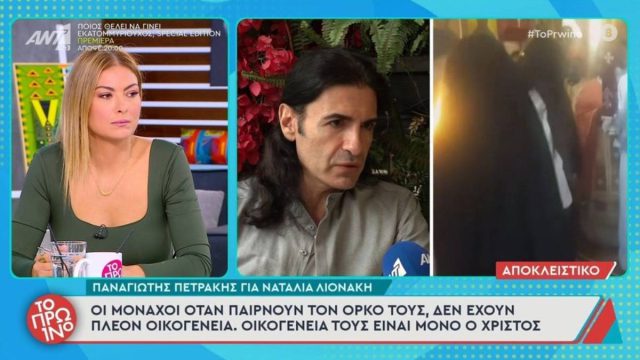 Παναγιώτης Πετράκης για Ναταλία Λιονάκη: «Η οικογένεια των μοναχών είναι μόνο ο Χριστός που νυμφεύονται»