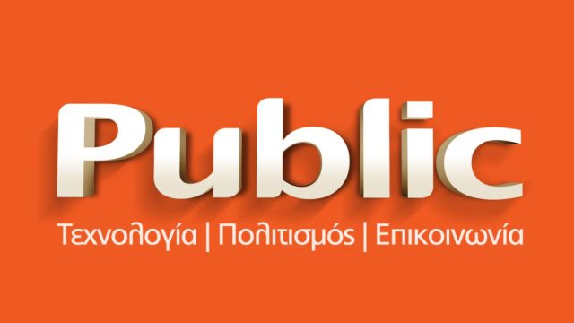 Οι εκδηλώσεις Οκτωβρίου στα Public