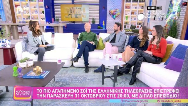 «Μετά από 6 χρόνια παύσης μεγαλοπιανόμαστε»: Τι θα δούμε στη νέα σεζόν του «Σόι Σου»