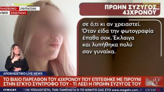 «Την είχα προειδοποιήσει πού έμπλεκε, δεν ανακατεύομαι»: Αποκαλύψεις από την πρώην σύζυγο του Γεωργιανού
