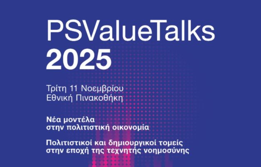 PSValueTalks 2025: Έρχεται το φόρουμ για τον πολιτισμό και την πολιτιστική οικονομία